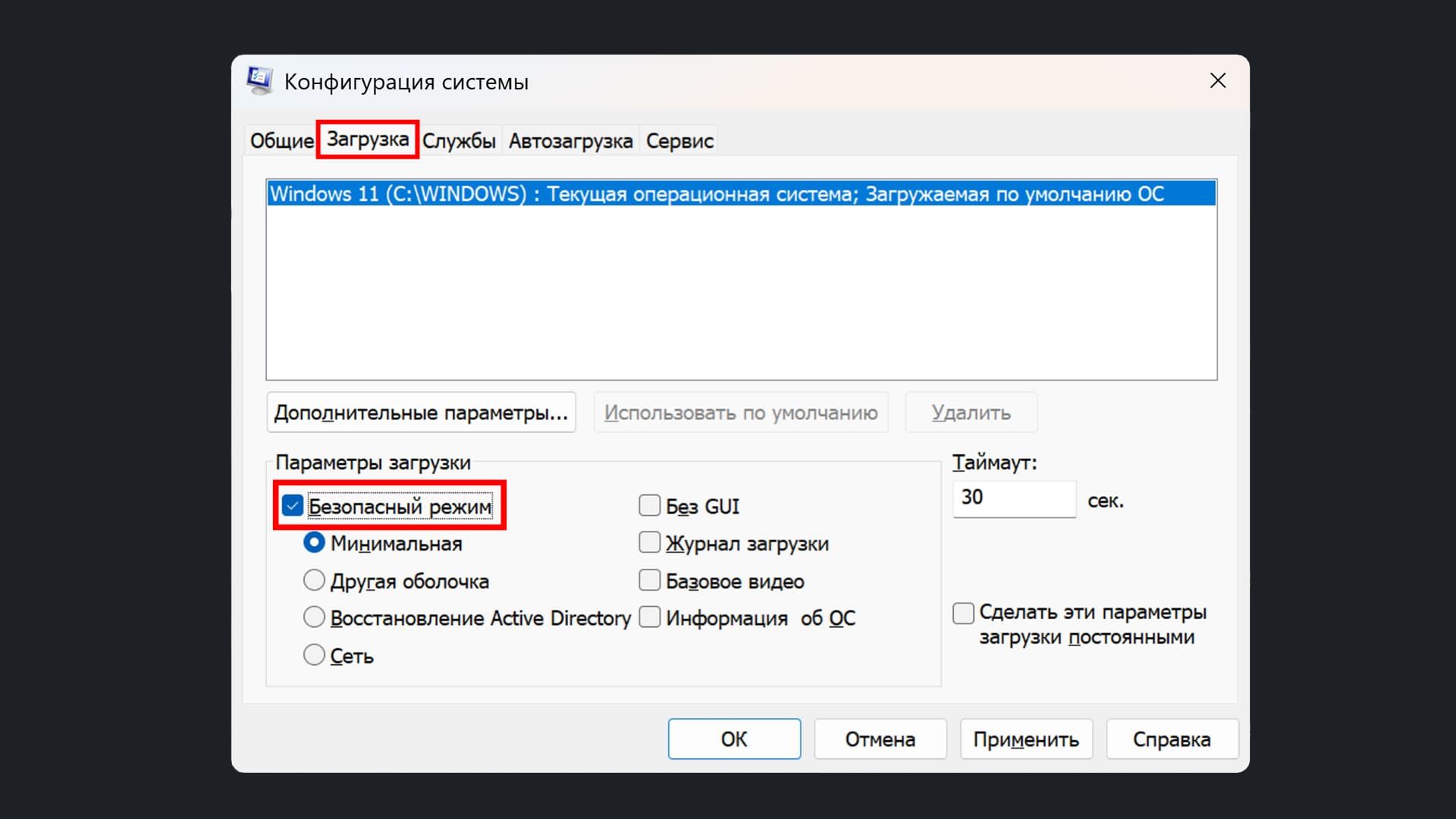 msconfig