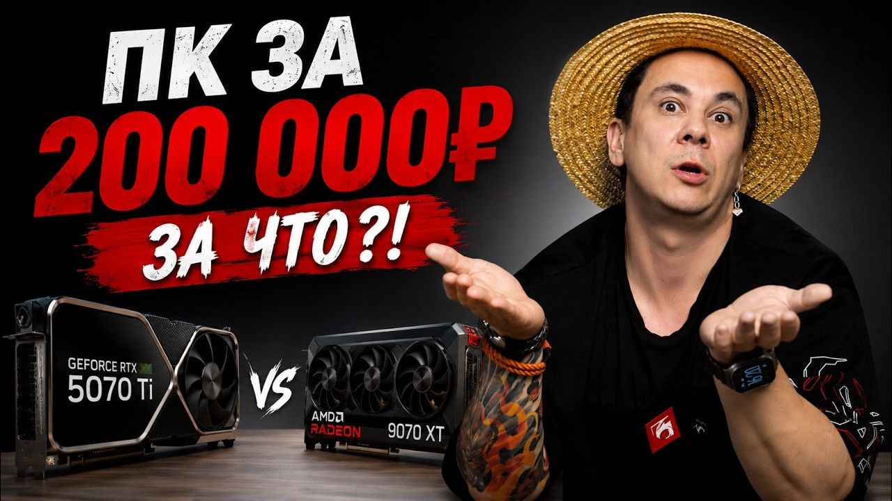 Игровой ПК за 200К За что НЕ надо платить!