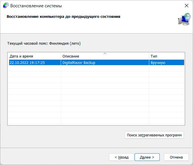 Точки восстановления в Windows 10/11