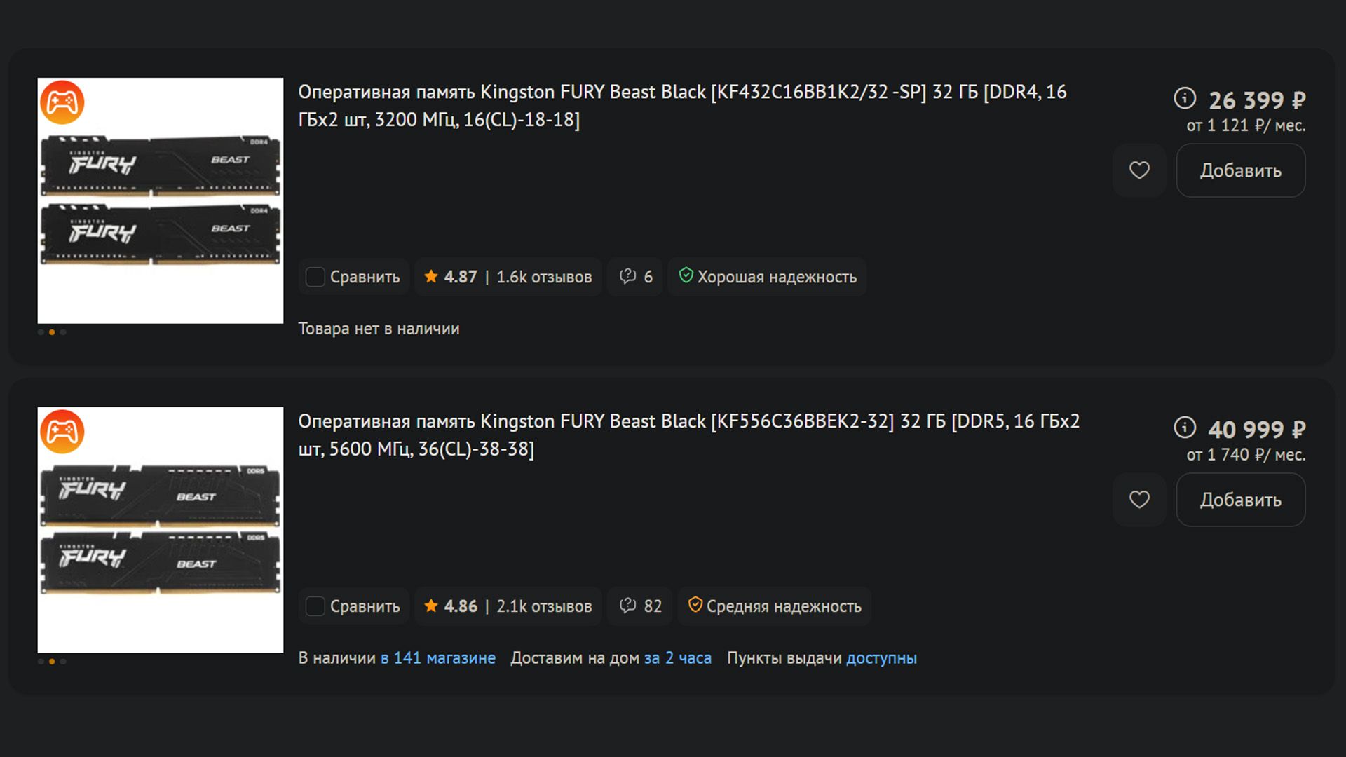 DDR4 и DDR5 в DNS