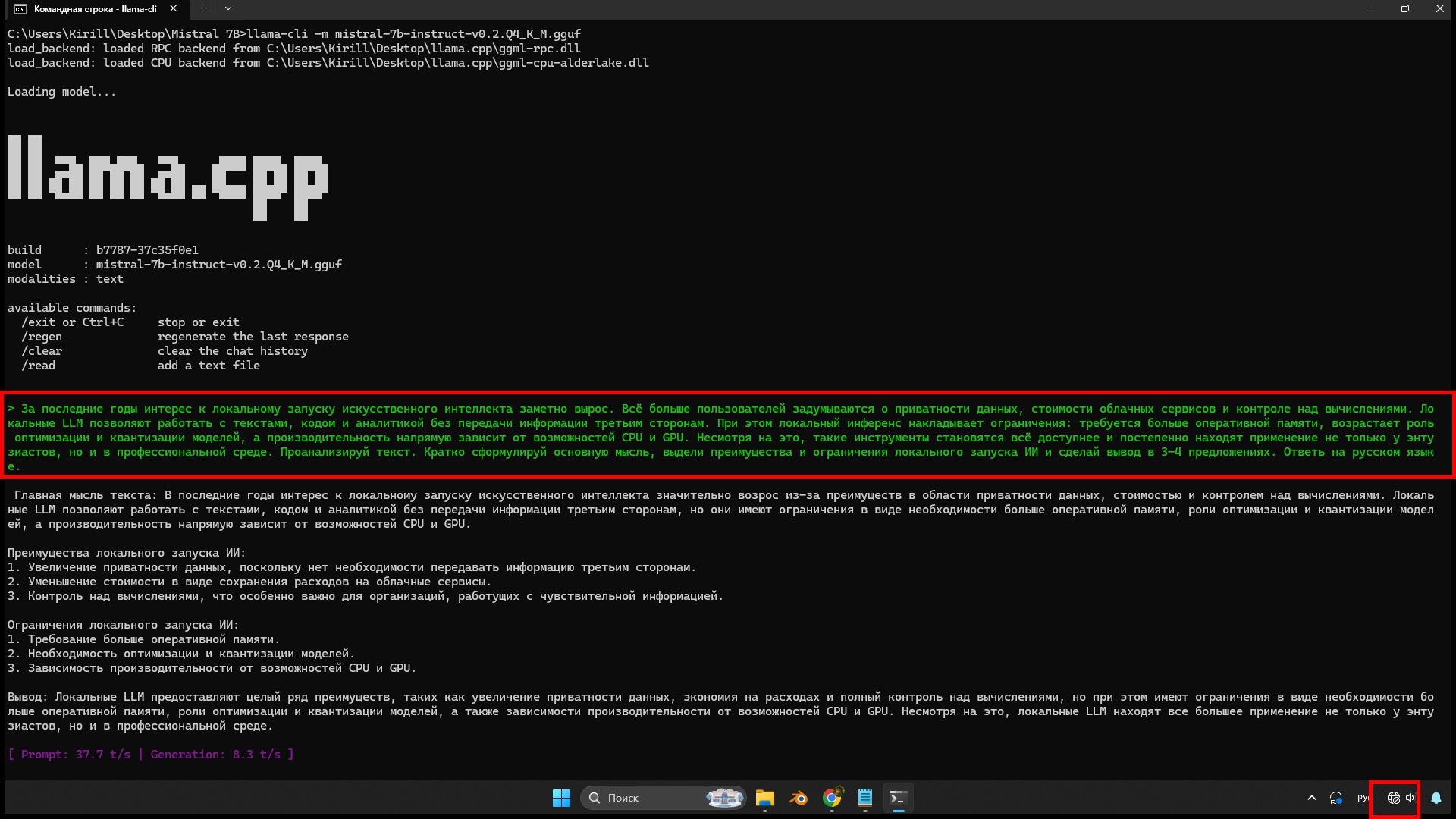 Работа Mistral-7b через llama.cpp