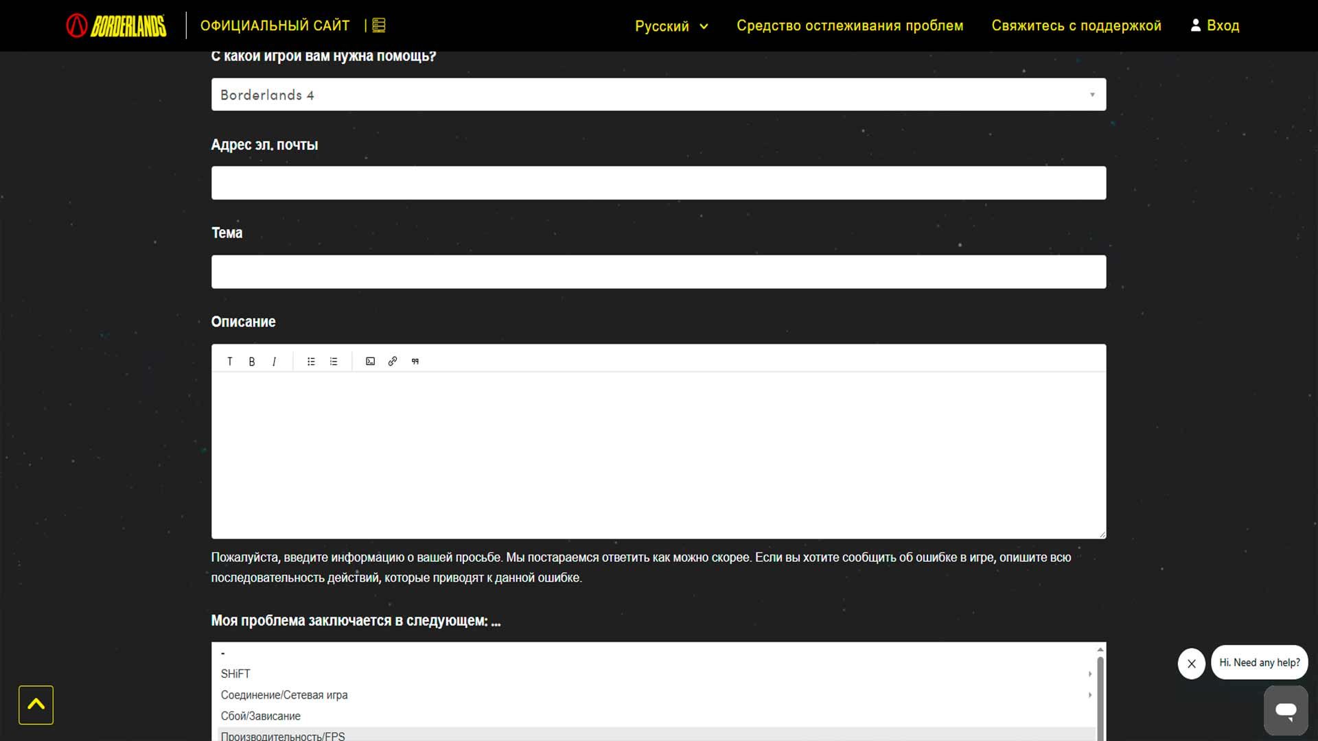 Форма пользовательского баг-репорта на официальном сайте поддержки Gearbox