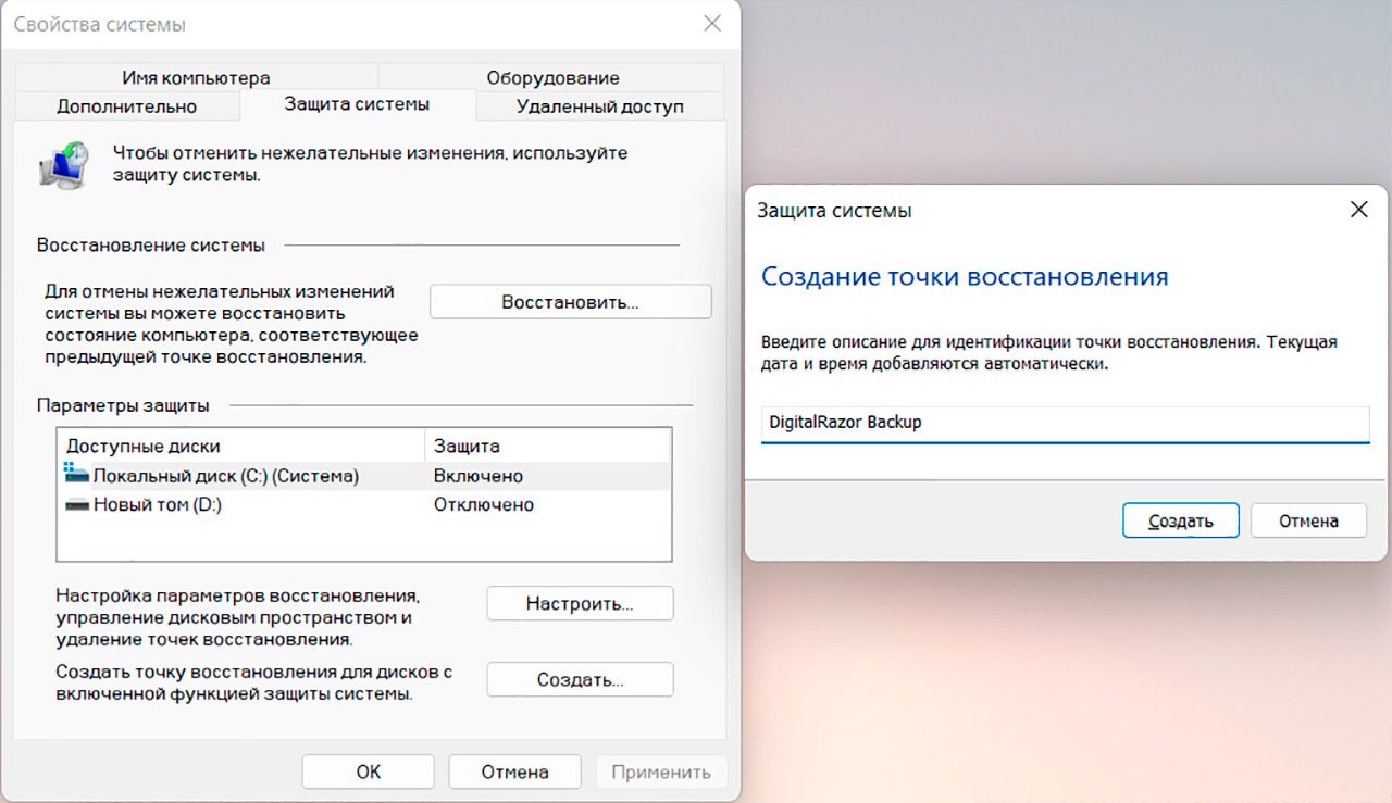 Точки восстановления в Windows 10/11