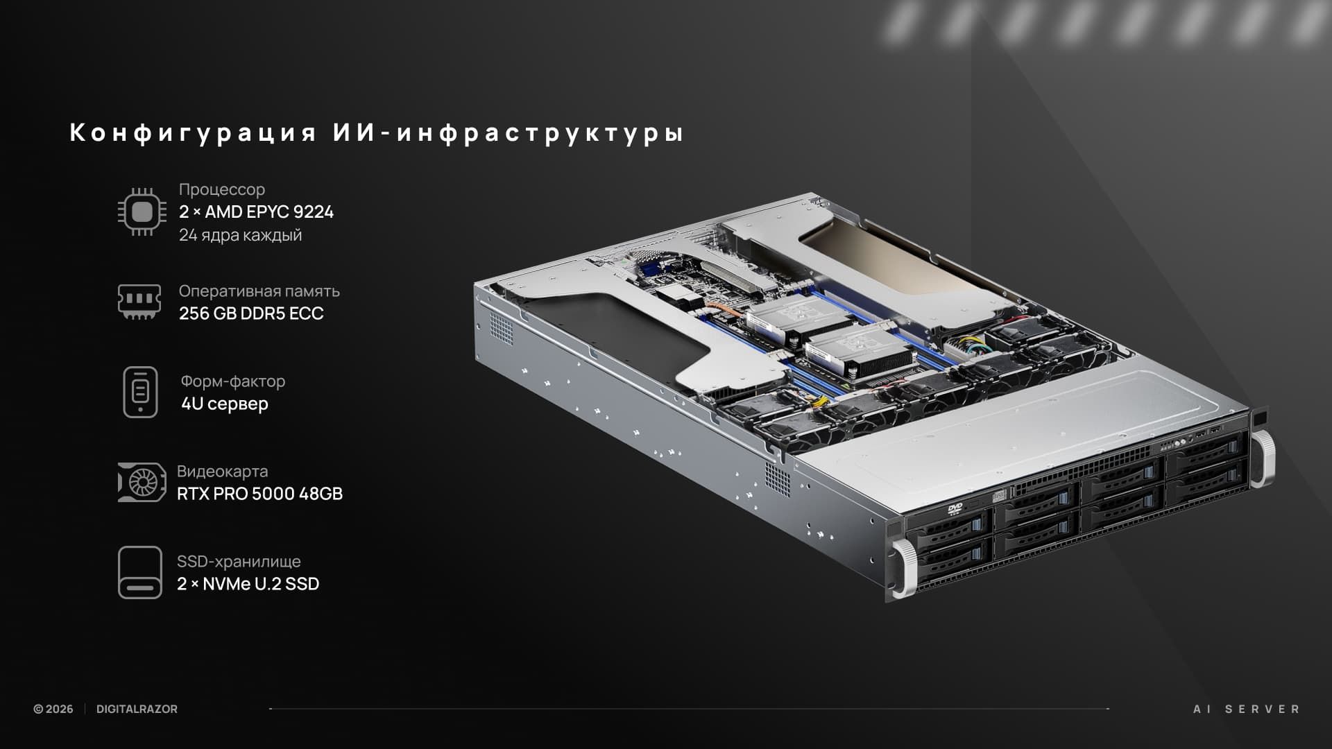 Сервер на 2x AMD Epyc 9224, 254GB DDR5 ECC, RTX PRO 5000 48GB