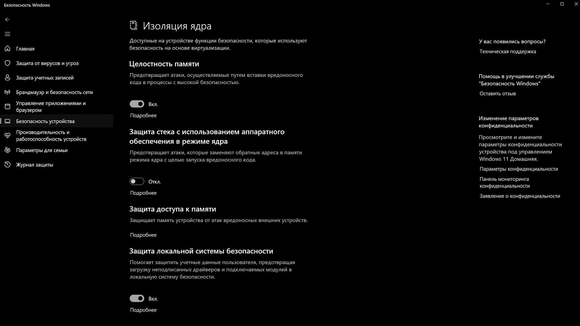 Изоляция ядра в Windows 11