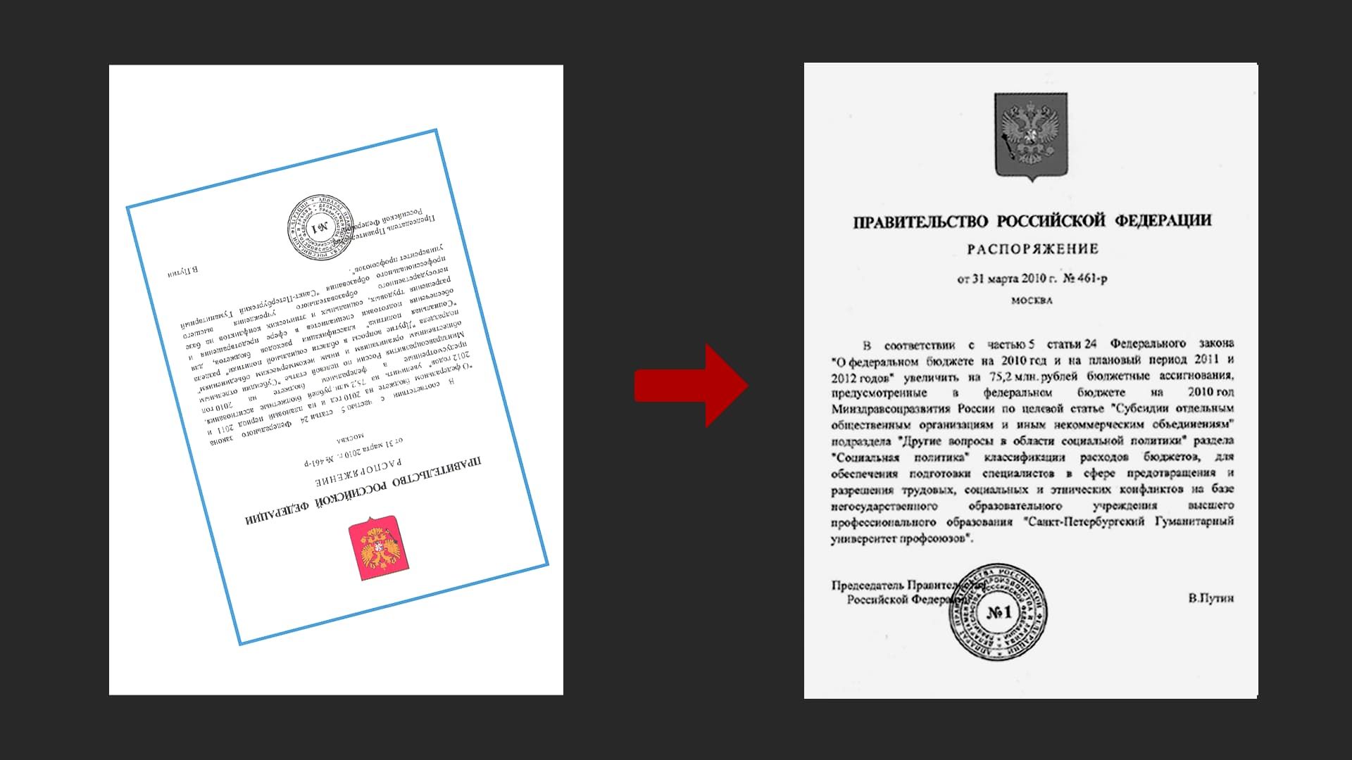 Подготовка изображения к OCR