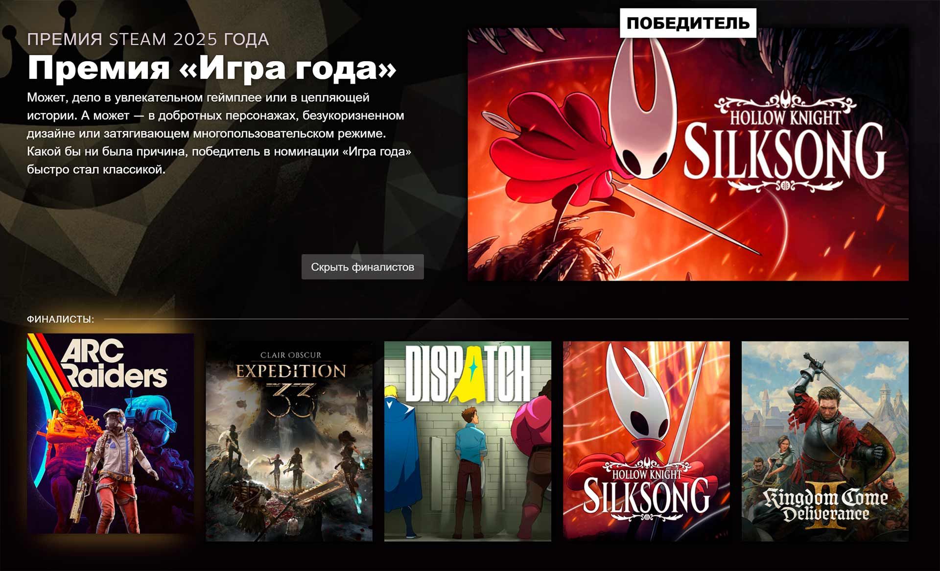 The Steam Awards 2025