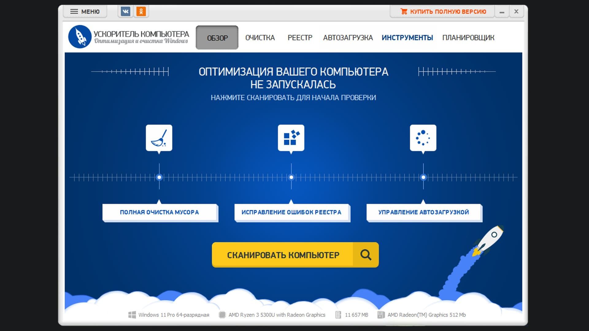 Ускоритель компьютера