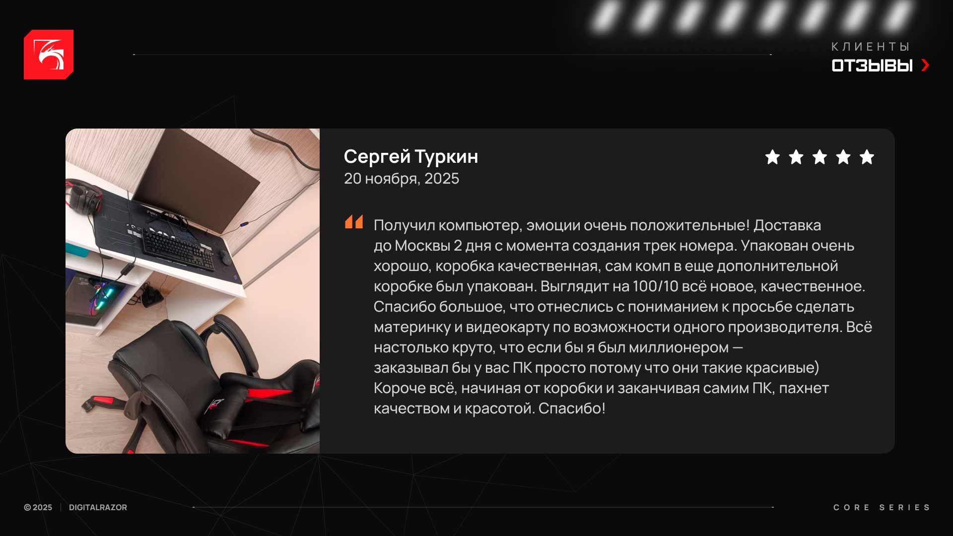 Игровой компьютер DigitalRazor Core