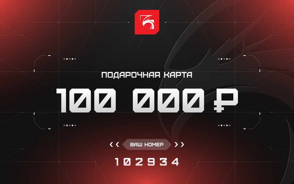 Подарочный сертификат на 100 000 ₽