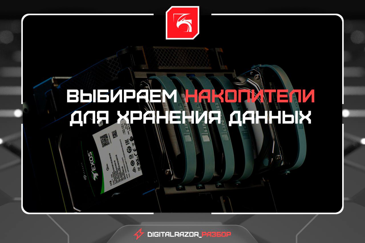 Всё, что нужно знать про выбор накопителей для NAS (и не только)