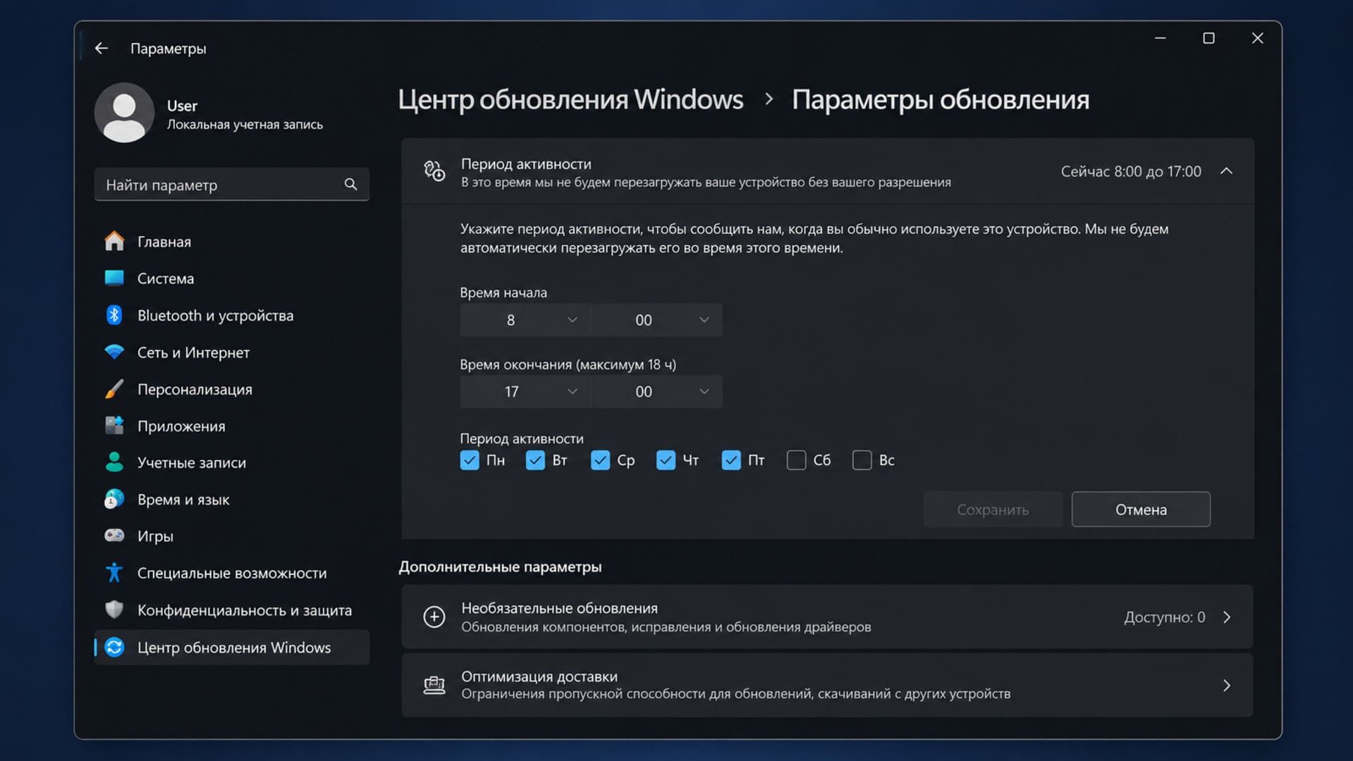 Обновление Windows