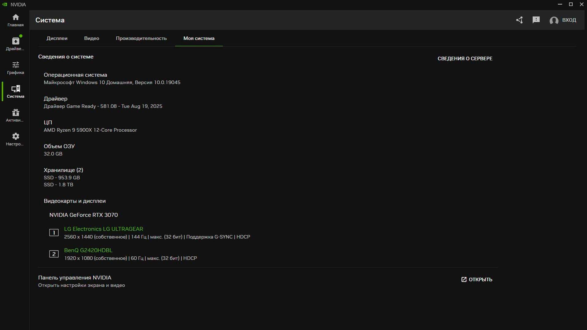 NVIDIA App