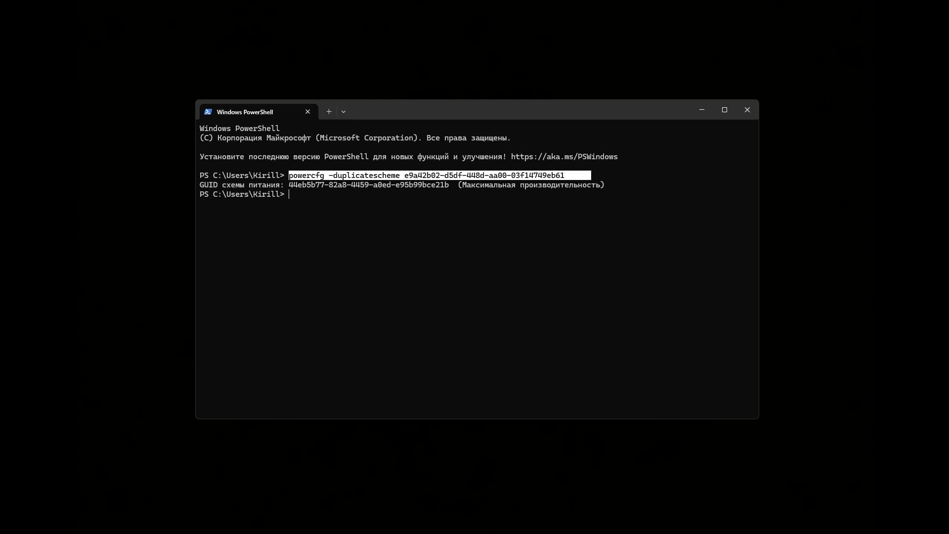 Windows Game Mode