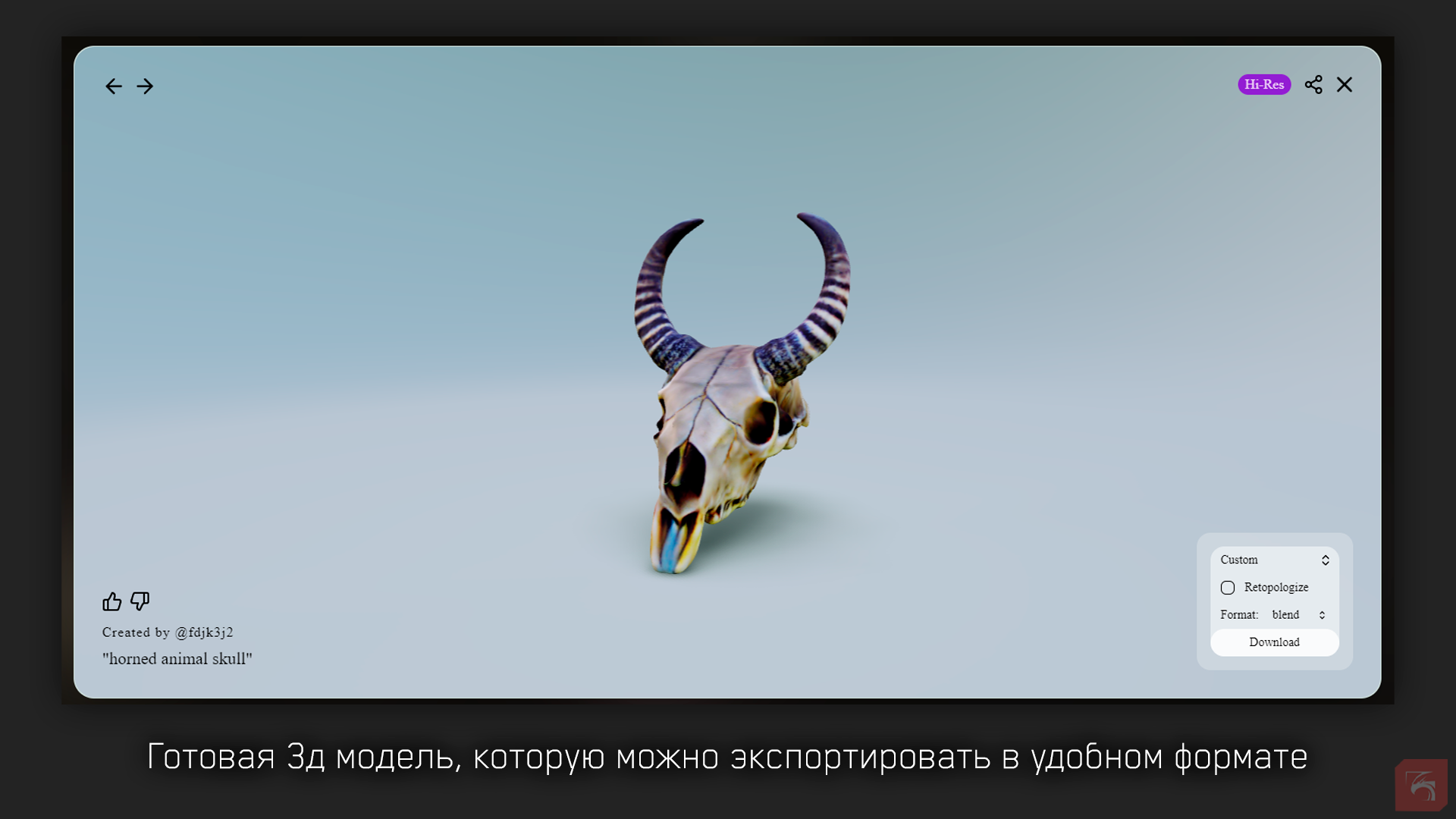 Как нейросети упрощают работу с 2D- и 3D-графикой 