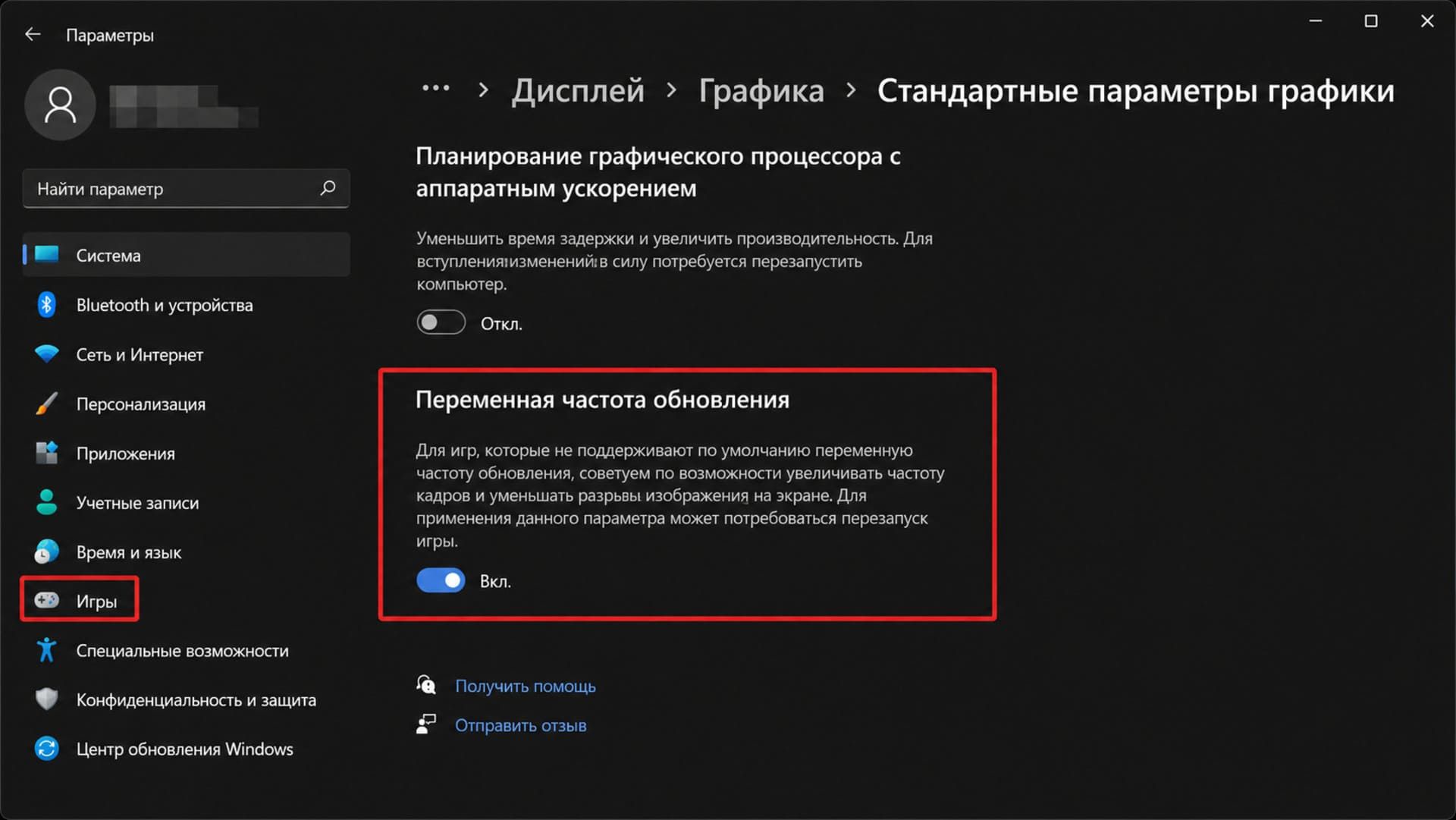 Windows Game Mode
